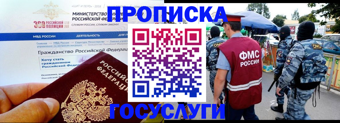 прописка иностранных граждан в Славгороде