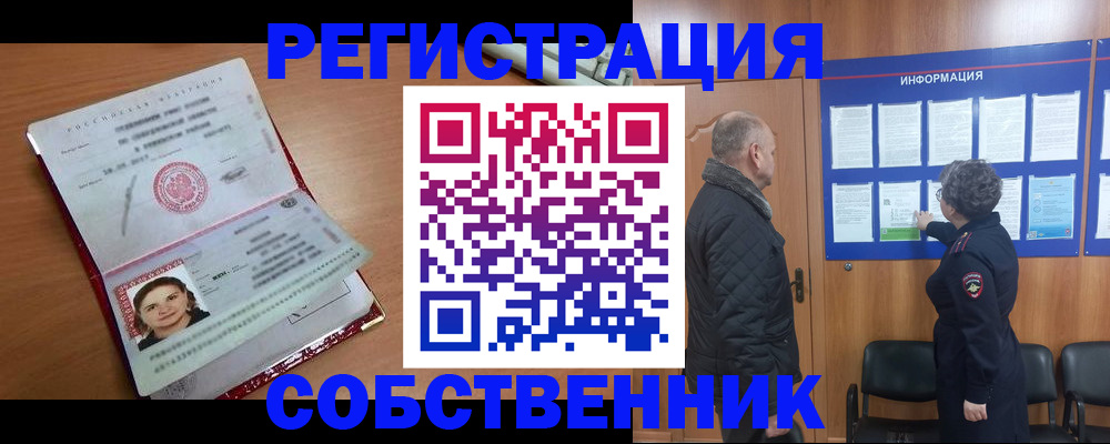 прописка 2025 в Славгороде