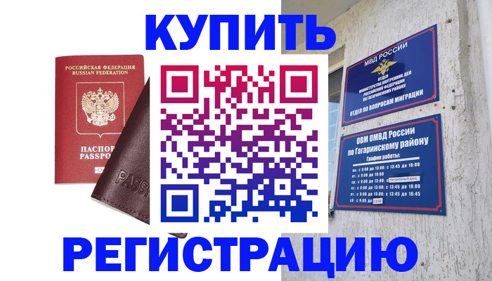 временная регистрация для всех в Славгороде